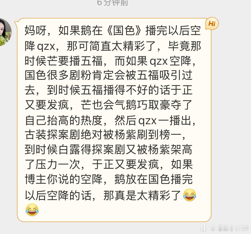 想的真多，已经在脑海里给杨紫于妈编了一部戏。我也期待五福临门打青簪行，以小搏大，