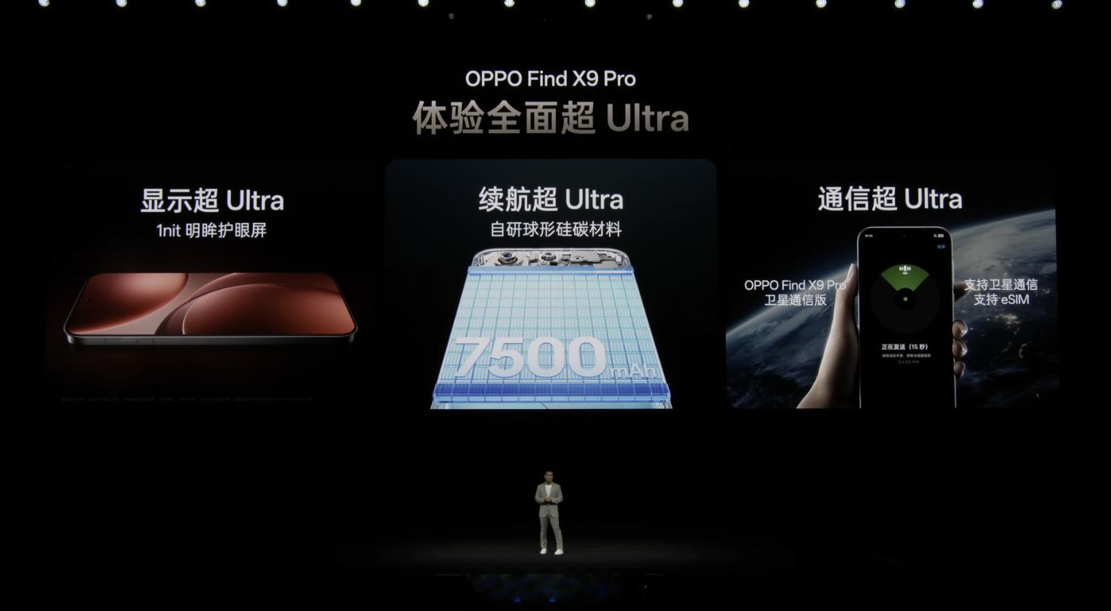 OPPO发布会 Find X9 Pro卫星通信版支持eSIM这算不算国行第二台正