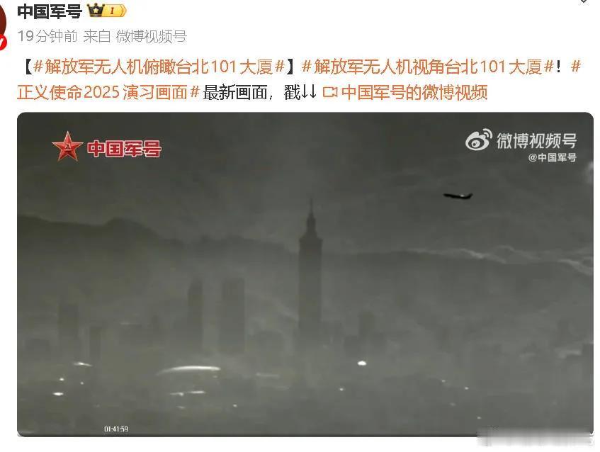 这个照片可以载入2025年史册。

台北101大楼在向我们挥手致意。