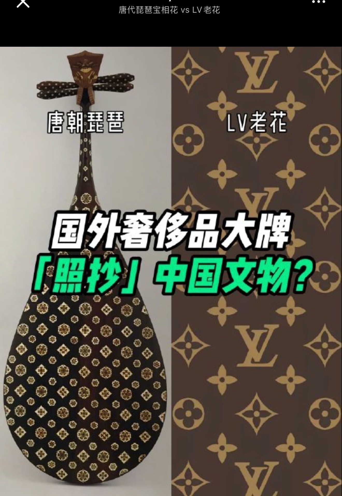 LV在中国疯狂打官司LV是名副其实的文化海盗。LV的老花四叶纹原型是中国流传千年