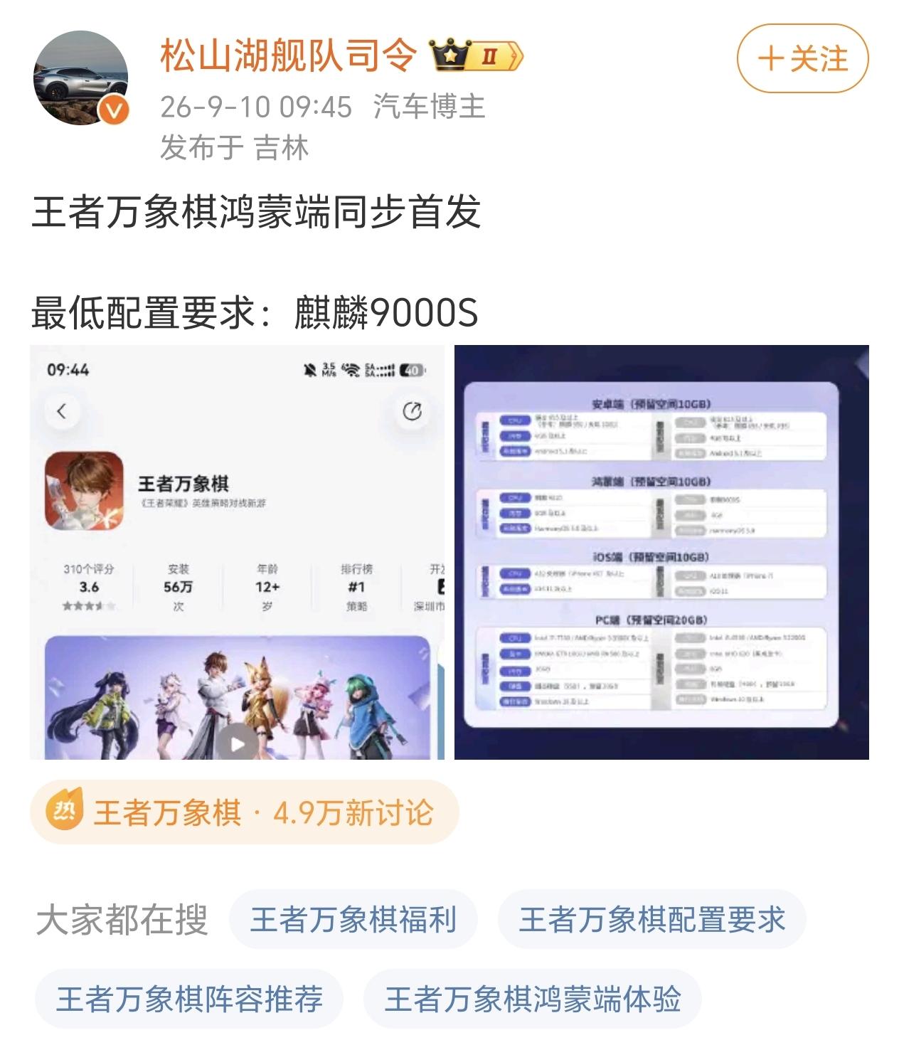 安卓端最低要求竟然是十多年前的骁龙625和麒麟655级别，到了鸿蒙端竟然要求麒麟