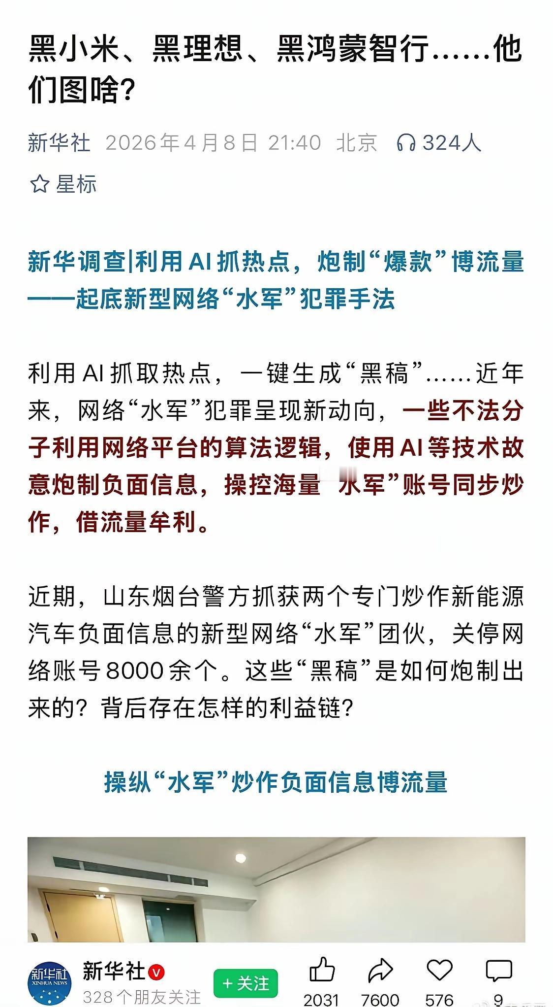 手机那些事儿 利用AI抓热点，一键生成“黑稿”，黑小米，黑理想，黑鸿蒙智行，这帮