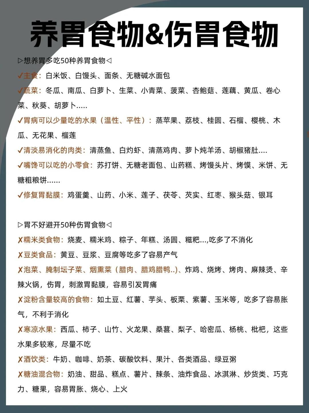 养胃食物&伤胃食物