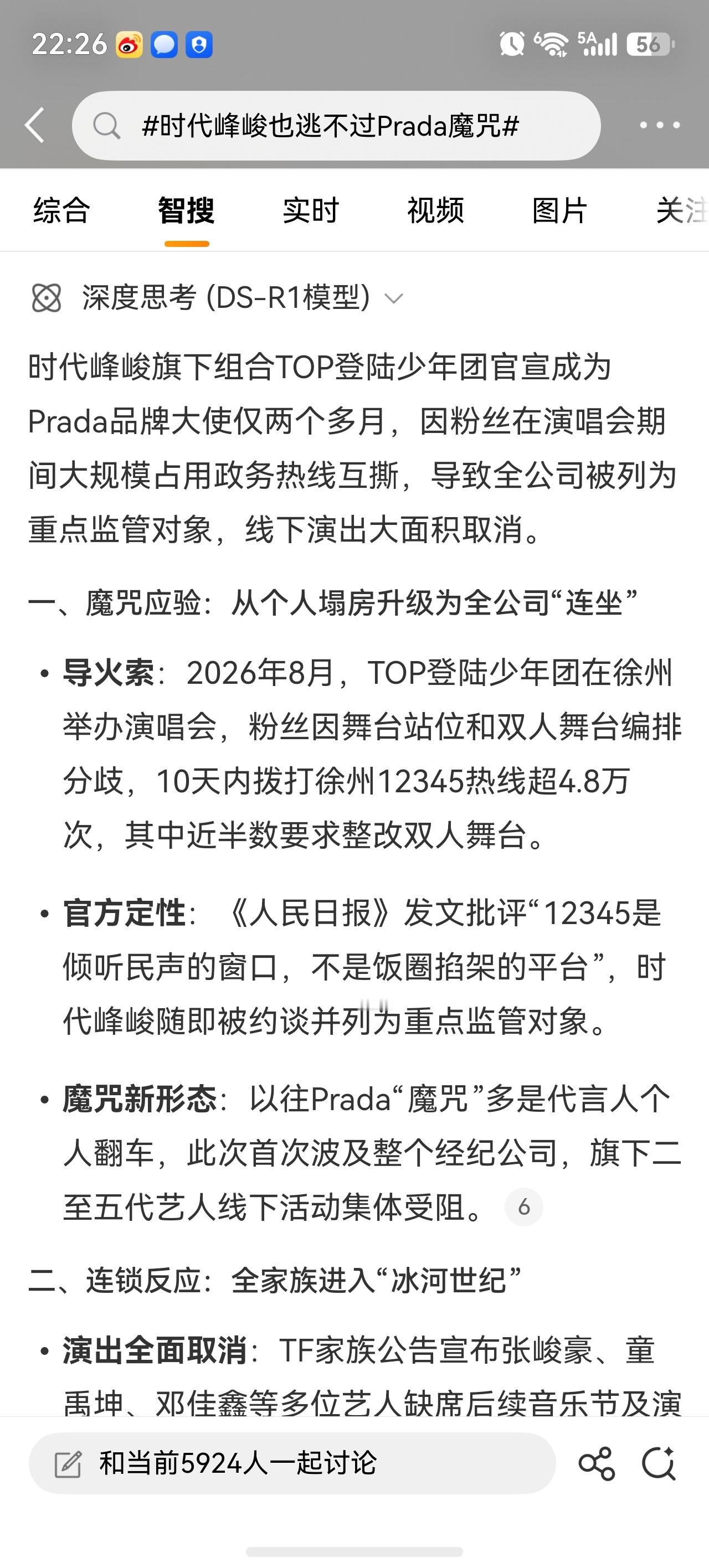 时代峰峻也逃不过Prada魔咒确实有点魔咒 ​​​