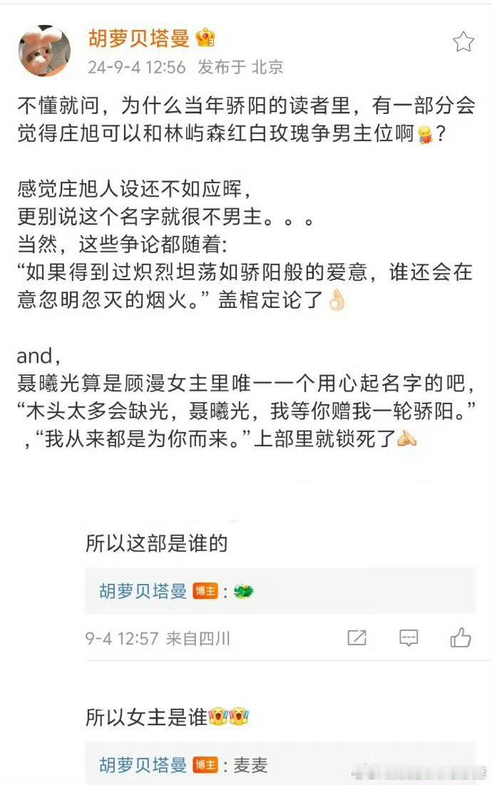 #顾漫骄阳似我影视化阵容# 网传腾讯&西嘻 顾漫小说《骄阳似我》影视化主演：宋威