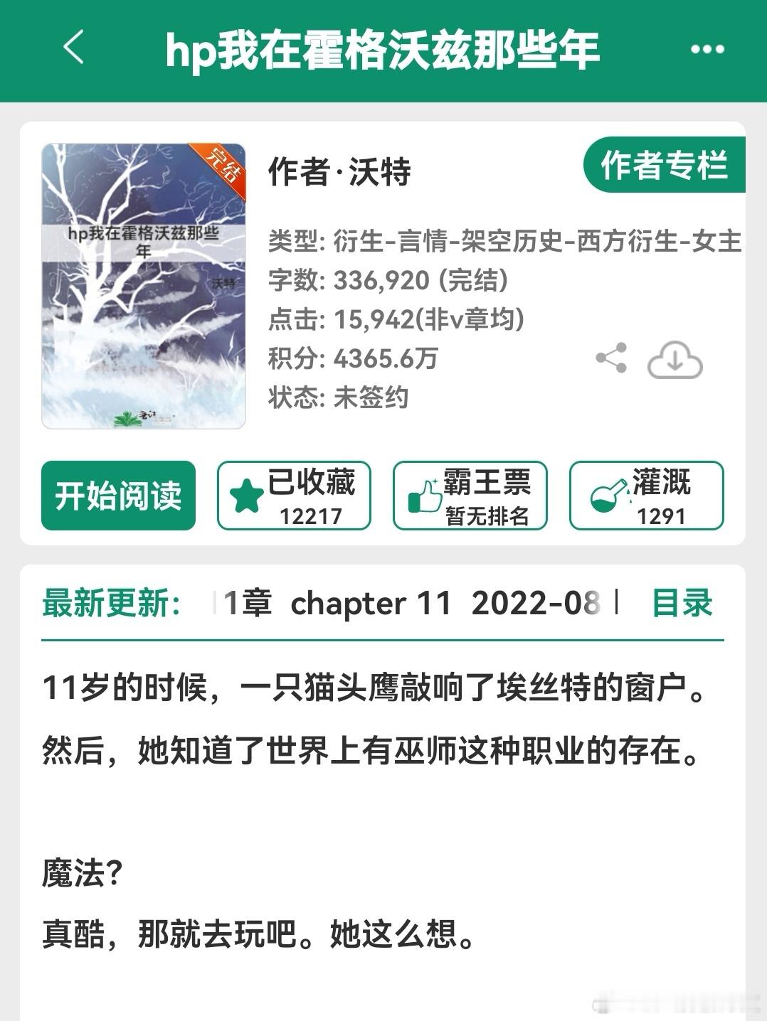 《hp我在霍格沃兹那些年》by沃特●不ooc的魔法日常，俏皮好玩●原创女主麻瓜巫
