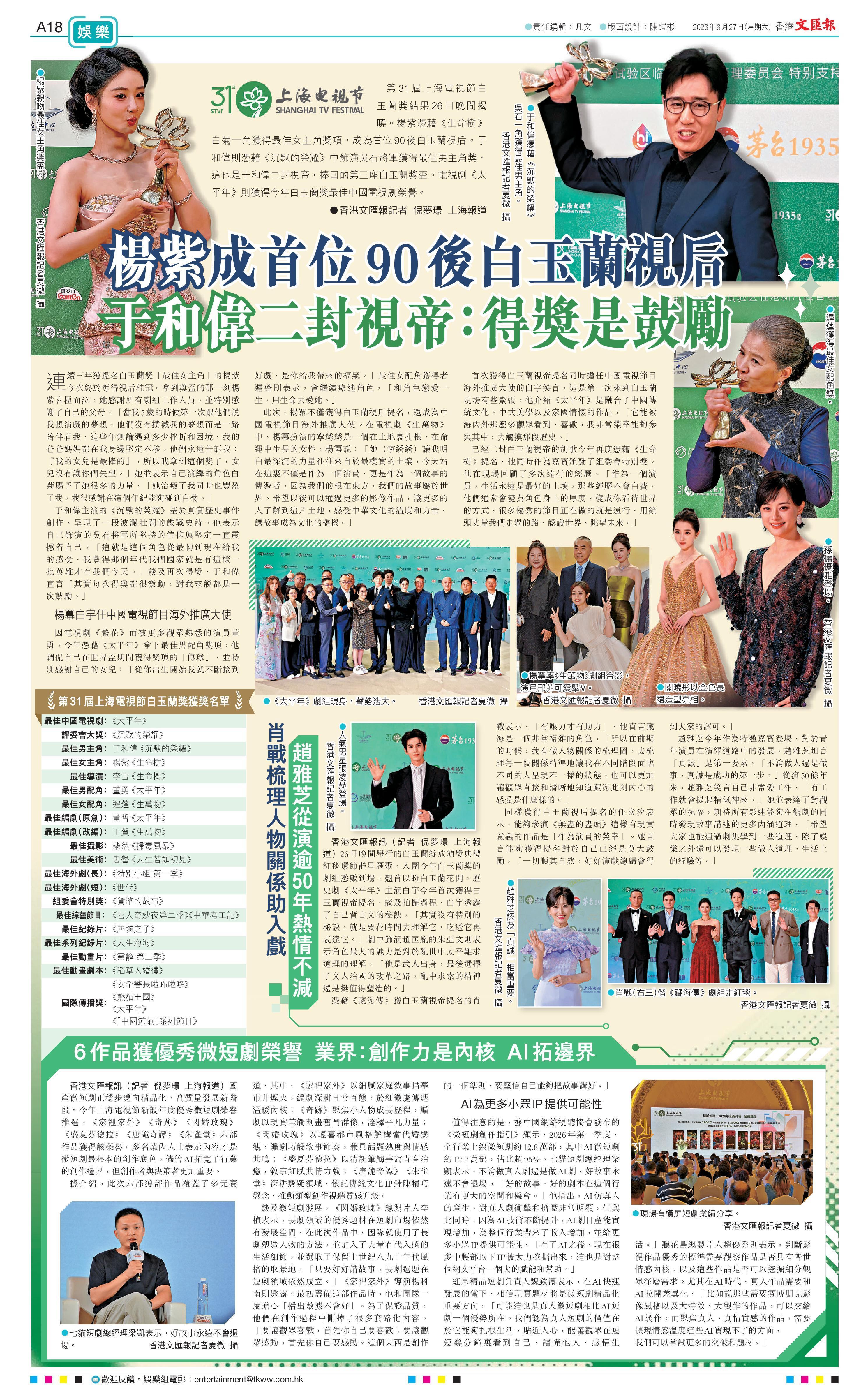 香港文汇报今日版面新闻🈶视后紫报道！准备好迎接一大波喜贺报道吧！