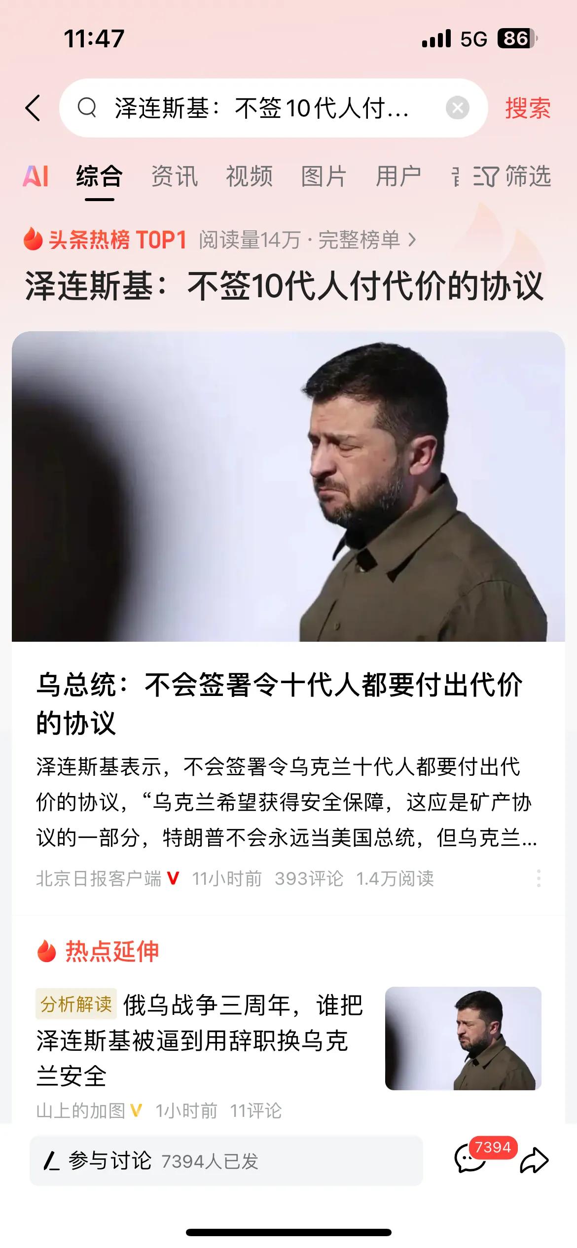 泽连斯基不签令乌克兰十代人都要付出代价的安全协议，看来泽连斯基也怕背负千古骂名！