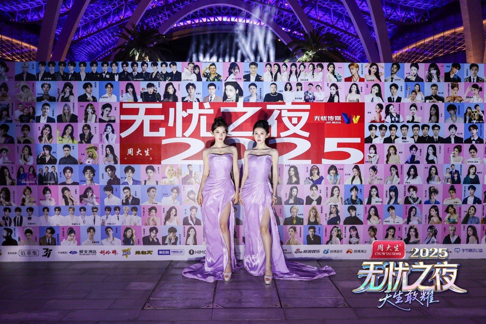 无忧之夜2025在三亚盛大开幕无忧之夜2025 三亚因无忧之夜变热闹了！路边都是