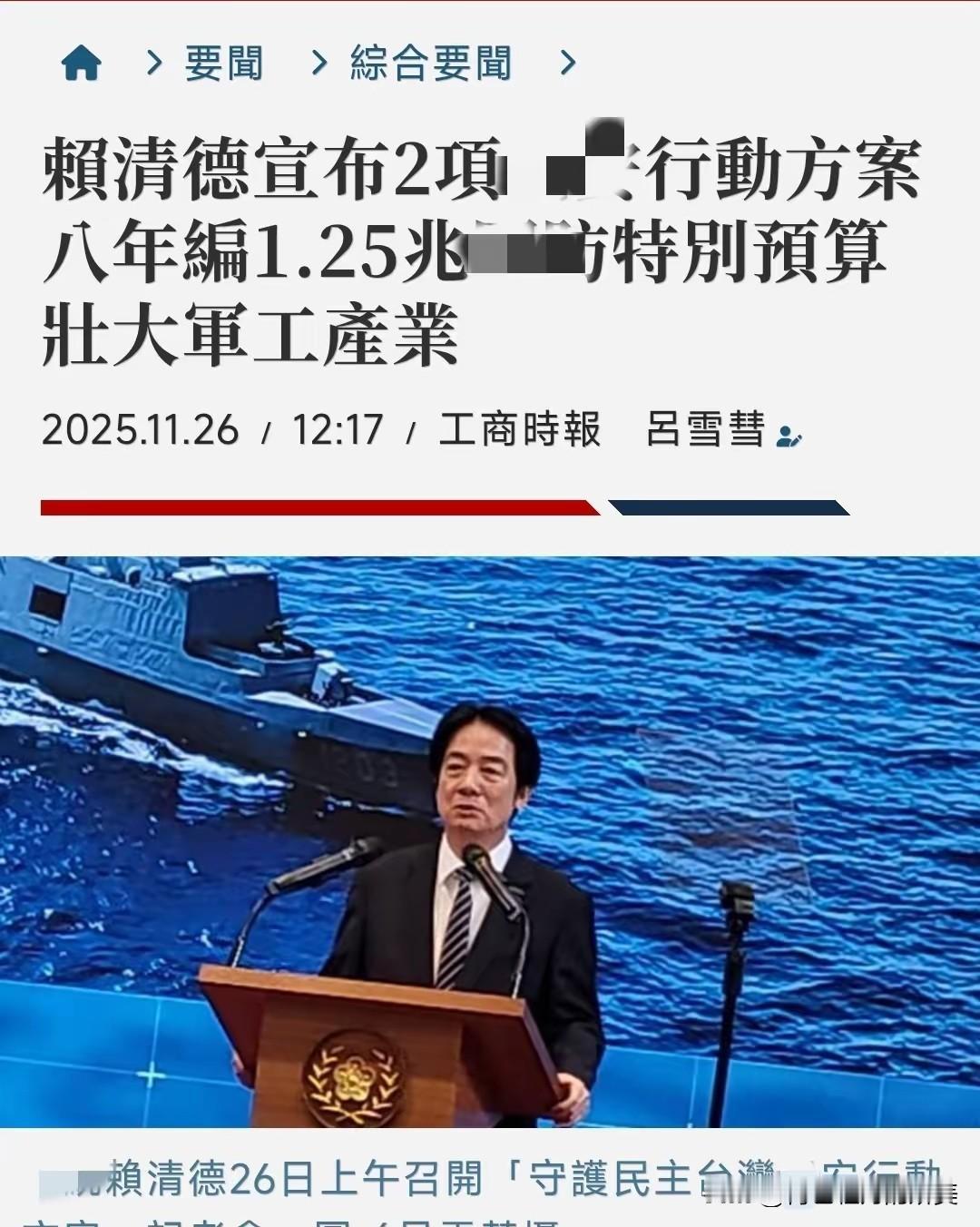 赖清德今天（11月26日）上午召开安全高层会议，就当前安全情势，听取团队简报，并