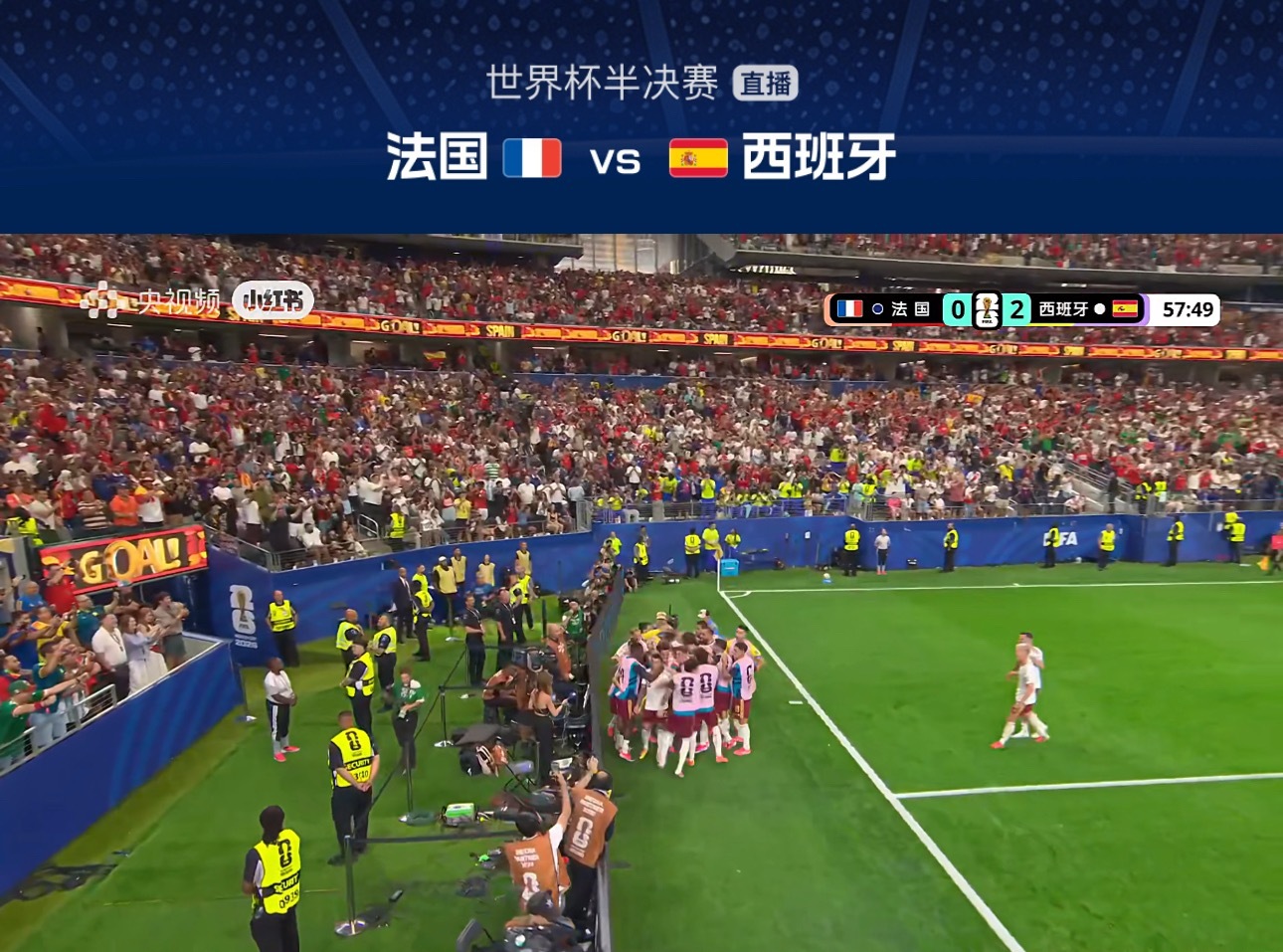 法国vs西班牙世界杯 0：2法国队在干嘛？都不用防了，直接让西班牙把球⚽放进去得