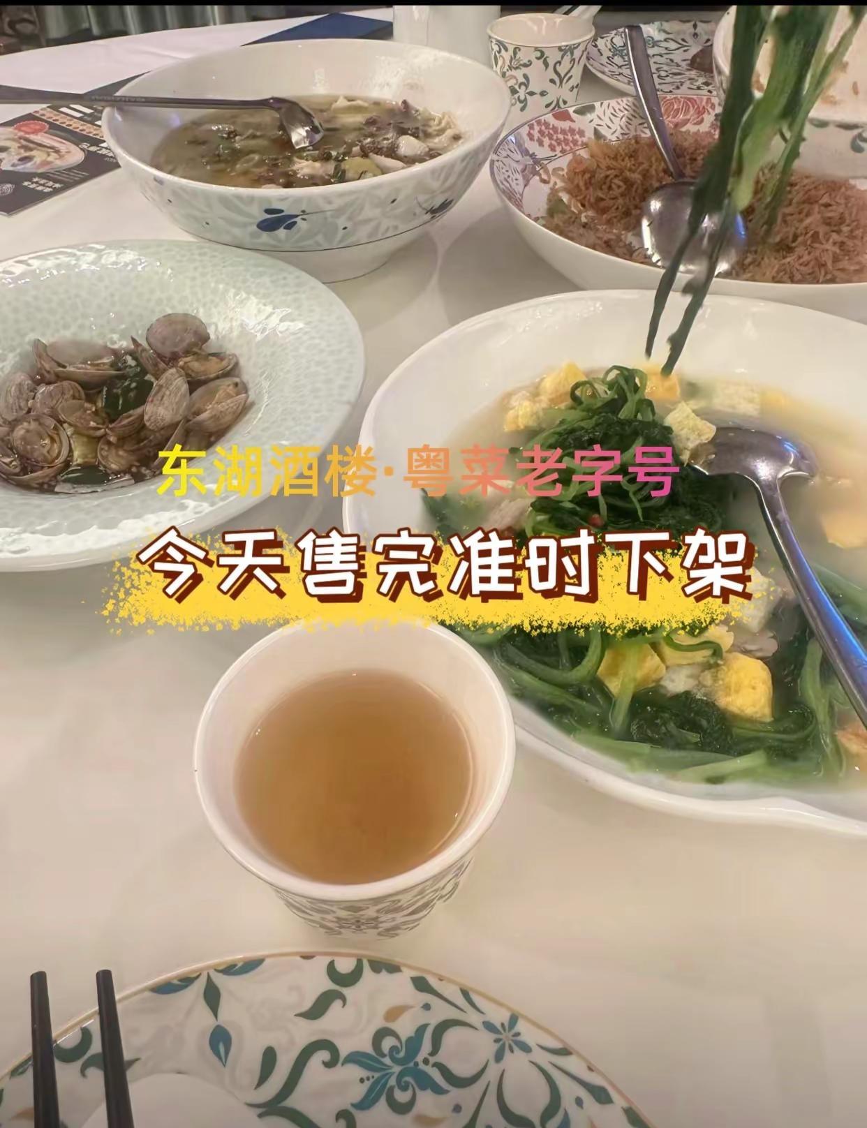 东湖酒楼·粤菜老字号(广州东站店)