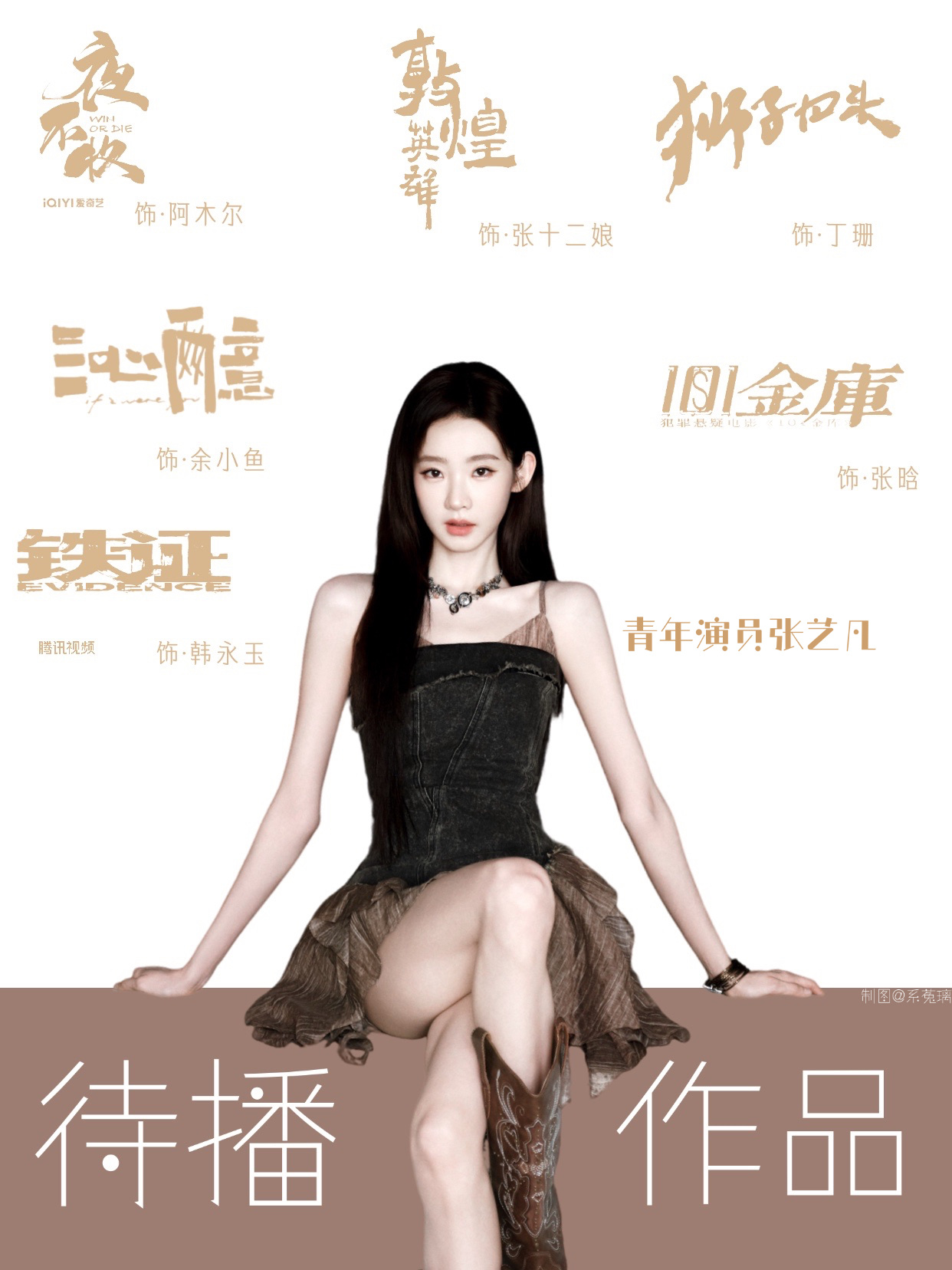 待播图张艺凡