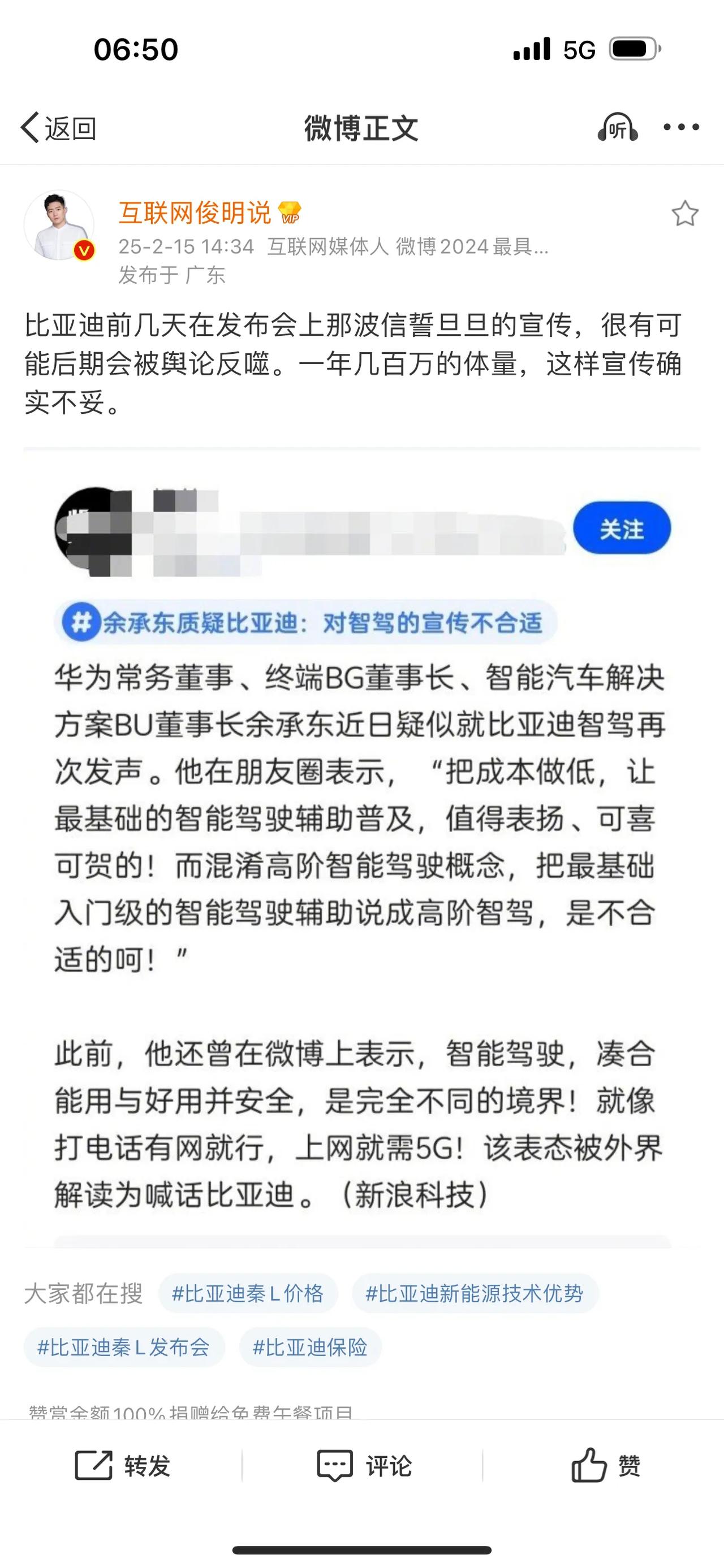 比亚迪前几天在发布会上那波信誓旦旦的宣传，很有可能后期会被舆论反噬。一年几百万的