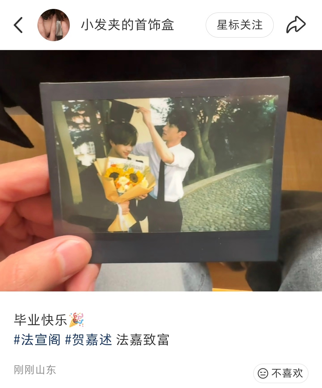 法嘉致富 我靠戴学士帽 