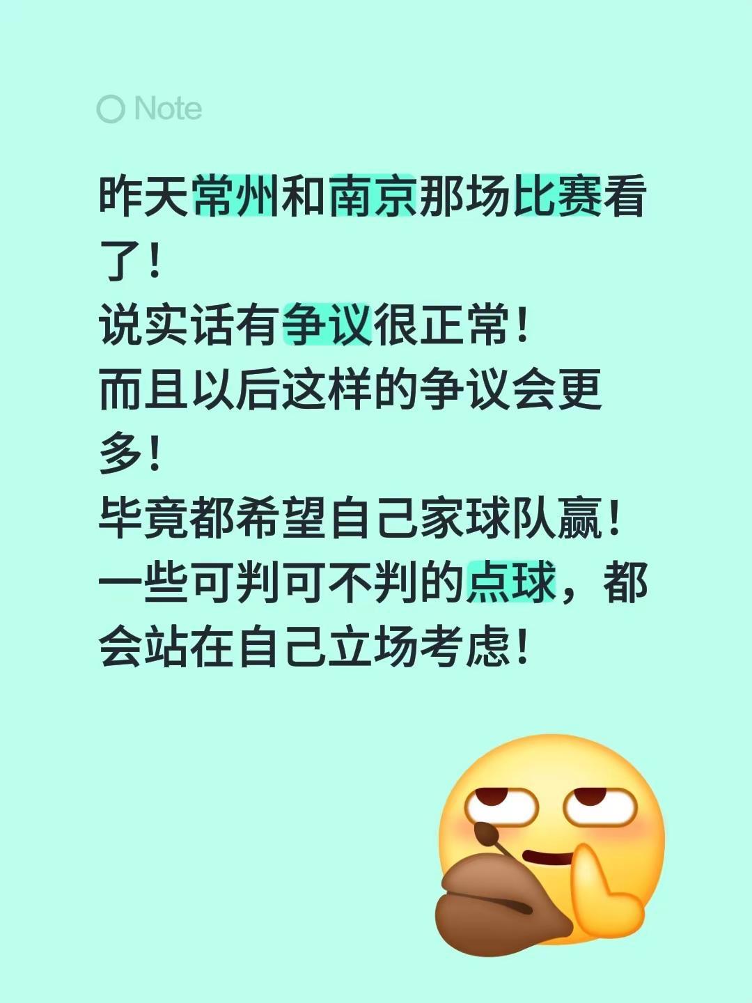 昨天常州和南京那场比赛看了！说实话有争议很正常！而且以后这样的争议会更多！毕竟都