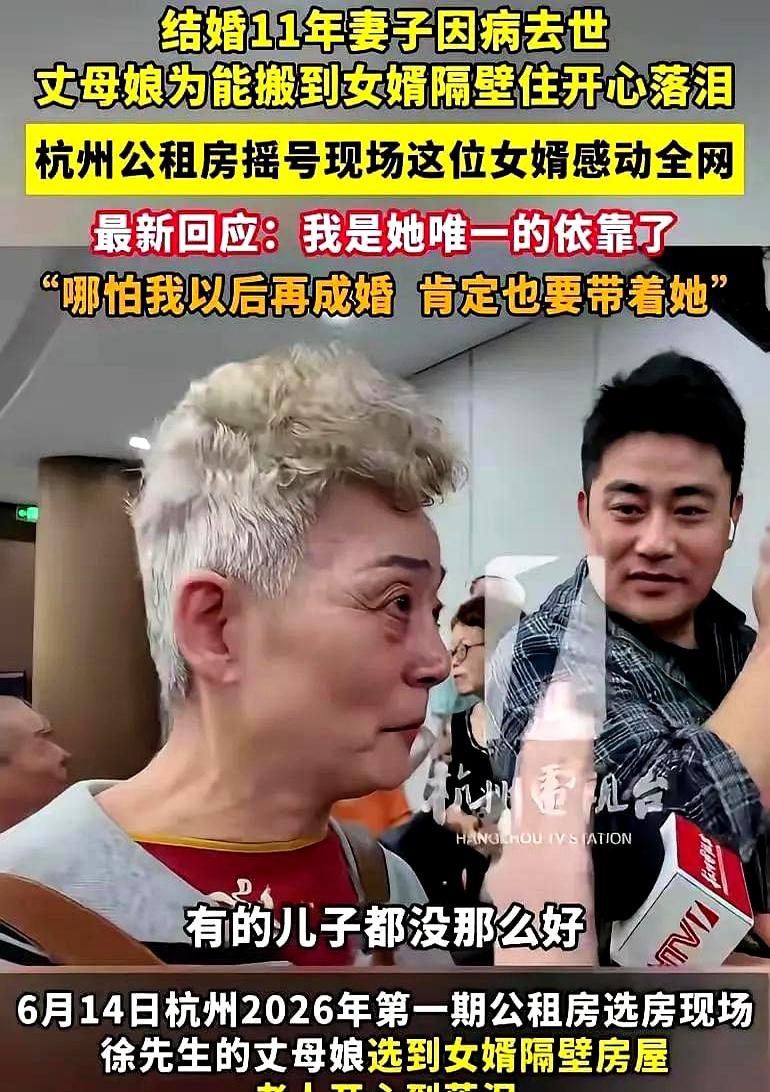 在杭州，白发岳母拎着身份证去公租房选房，手抖得点不稳。
核对三遍才签下，正是女婿