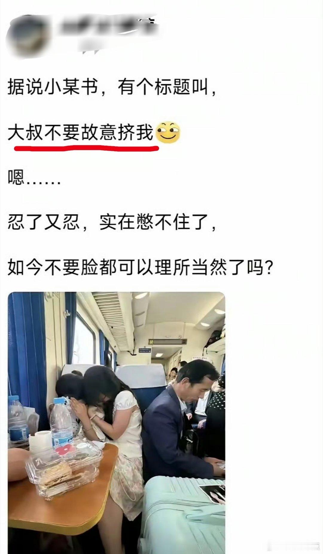 “大叔能不能不要挤我…”看到这个标题，突然间语塞了，词穷了……这可以入选2026