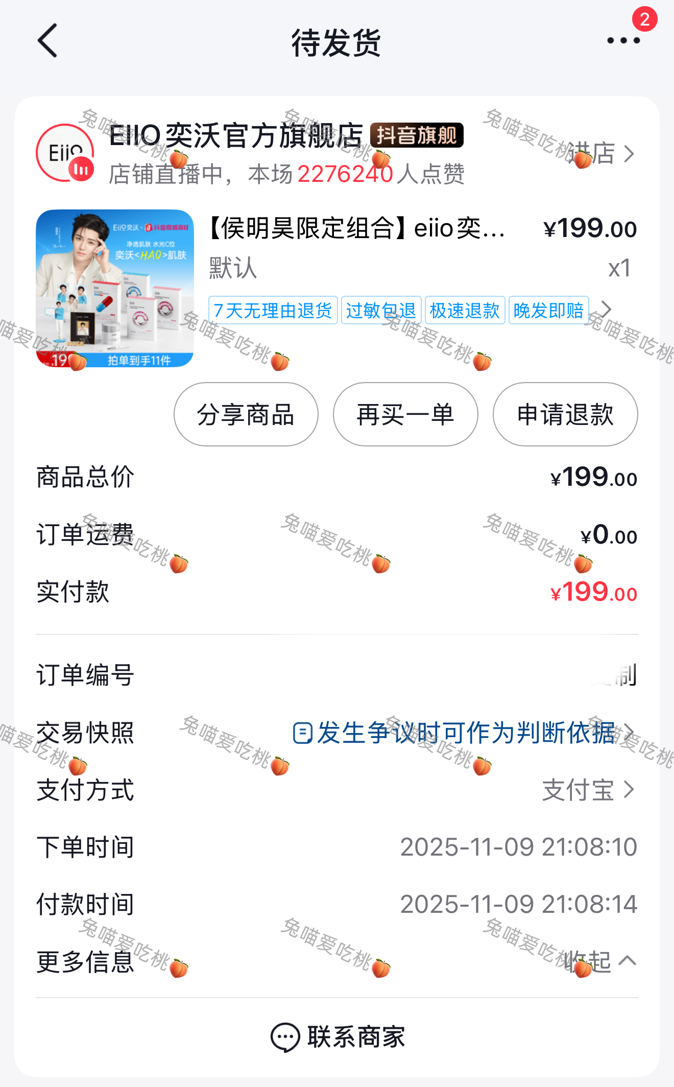 奕沃面膜代言人侯明昊 上次被秒杀的经验这次长记性了，一进去就买了[允悲][允悲]