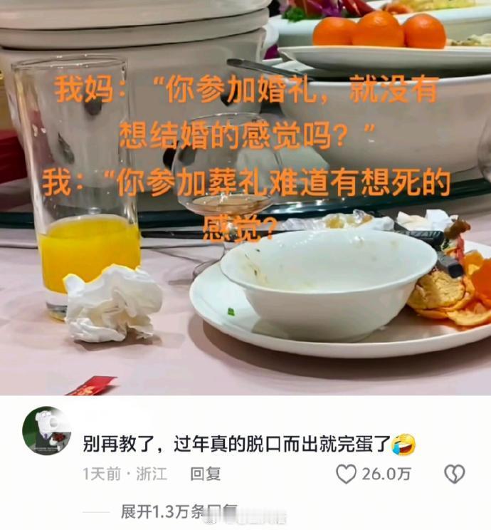 别教了 真怕过年脱口而出 