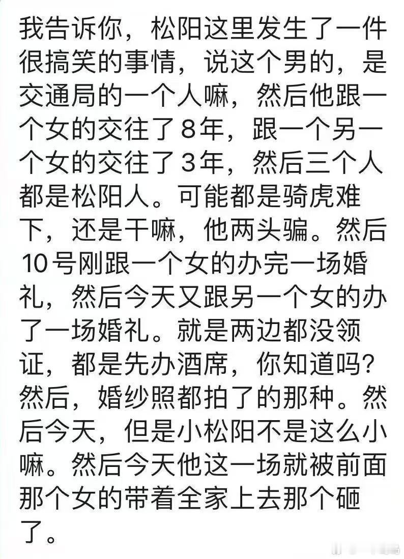 交通局职工被曝与两名女生办婚礼 据网传信息，涉事男子潘某某（松阳县交通局编外人员