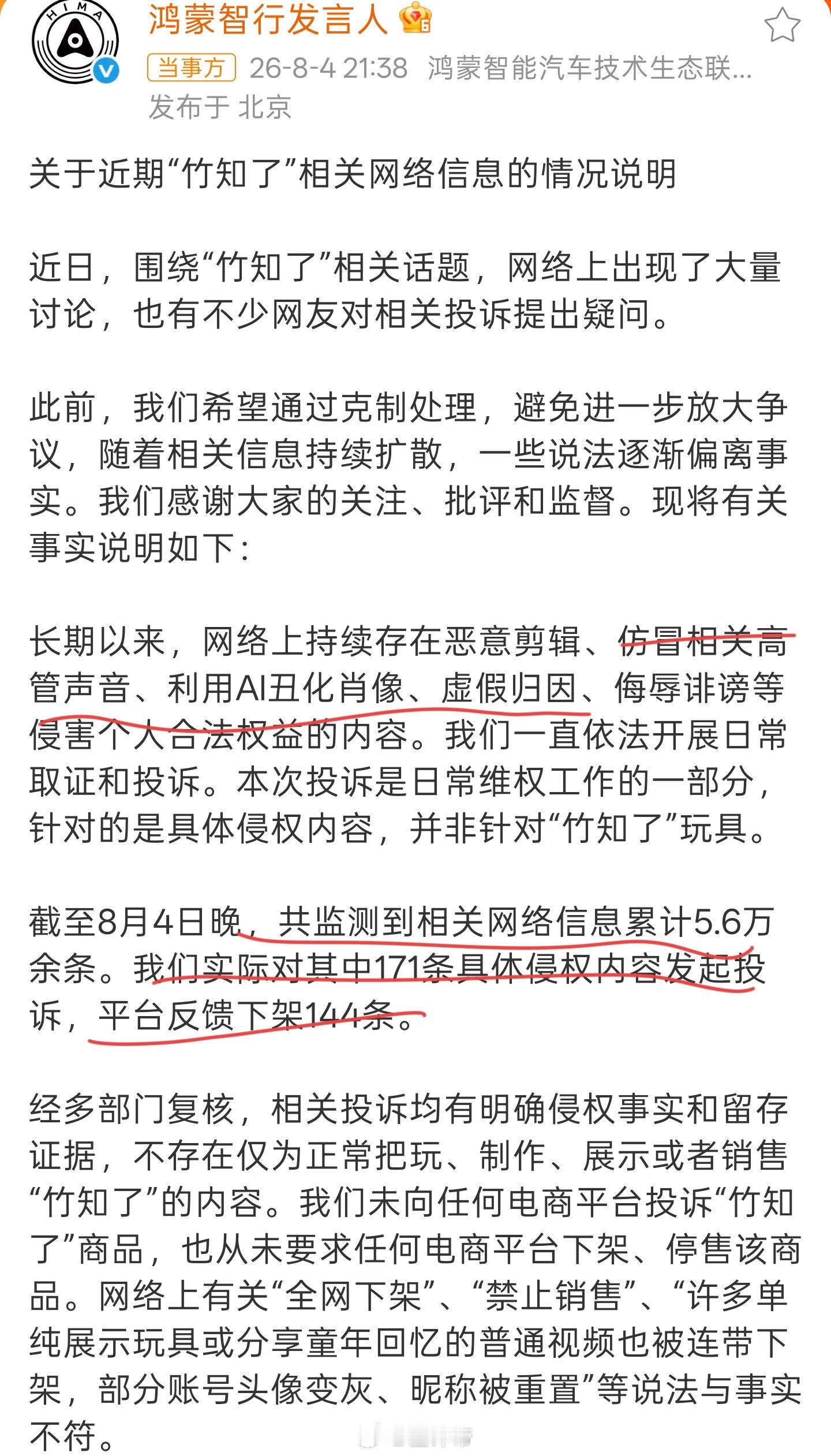 鸿蒙智行回应竹知了事件不知道为啥又有人给我扣米猴的帽子？似乎只要我不完全偏向华为