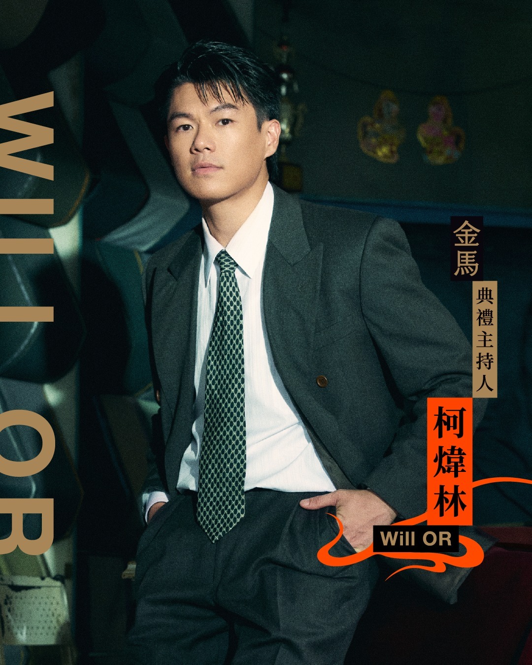 金马奖宣布，香港男演员柯炜林将担任第63届金马奖颁奖典礼主持人，典礼红毯主持则由