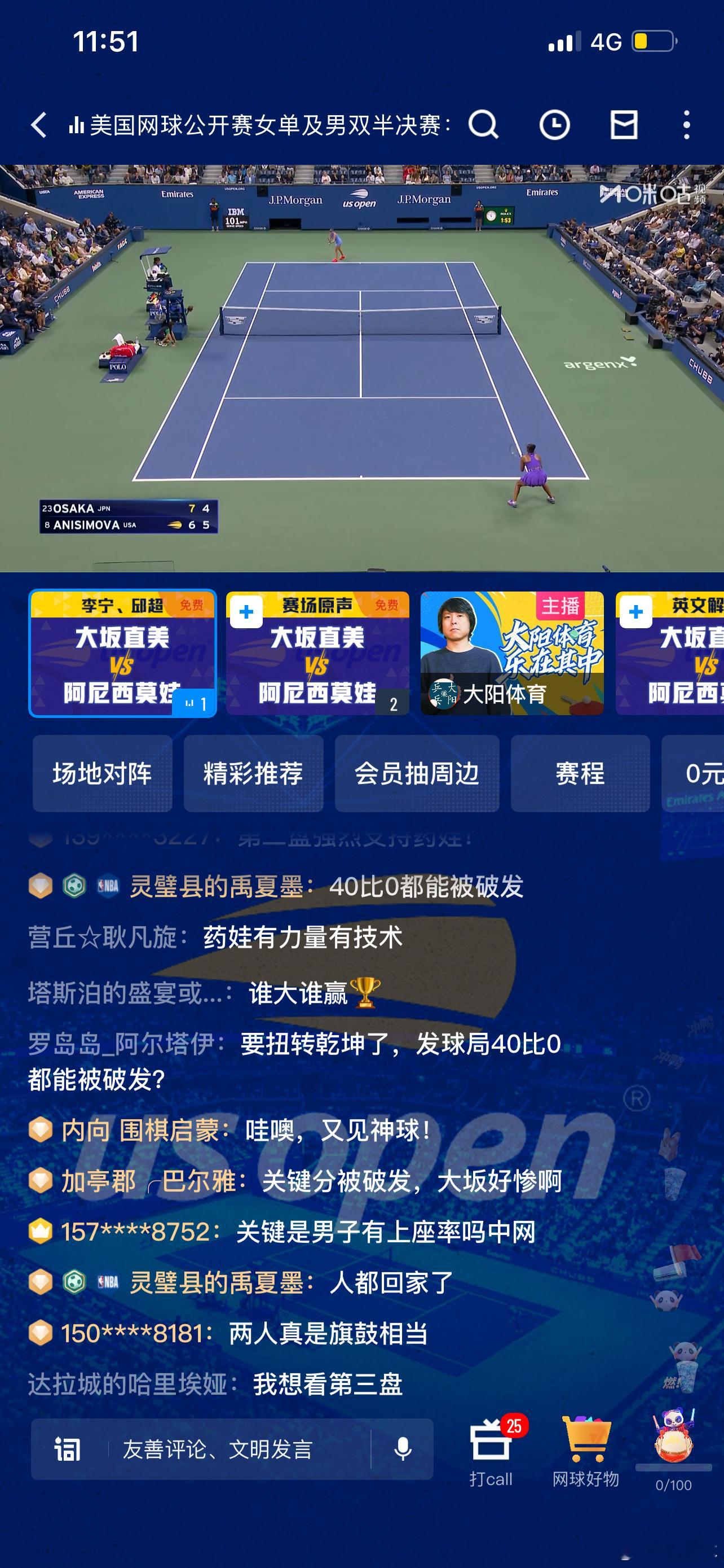 马上要赢了 发球拿不下没一点狠劲 拉黑这个阿尼西莫娃 ，第一局6:5发球胜盘局 