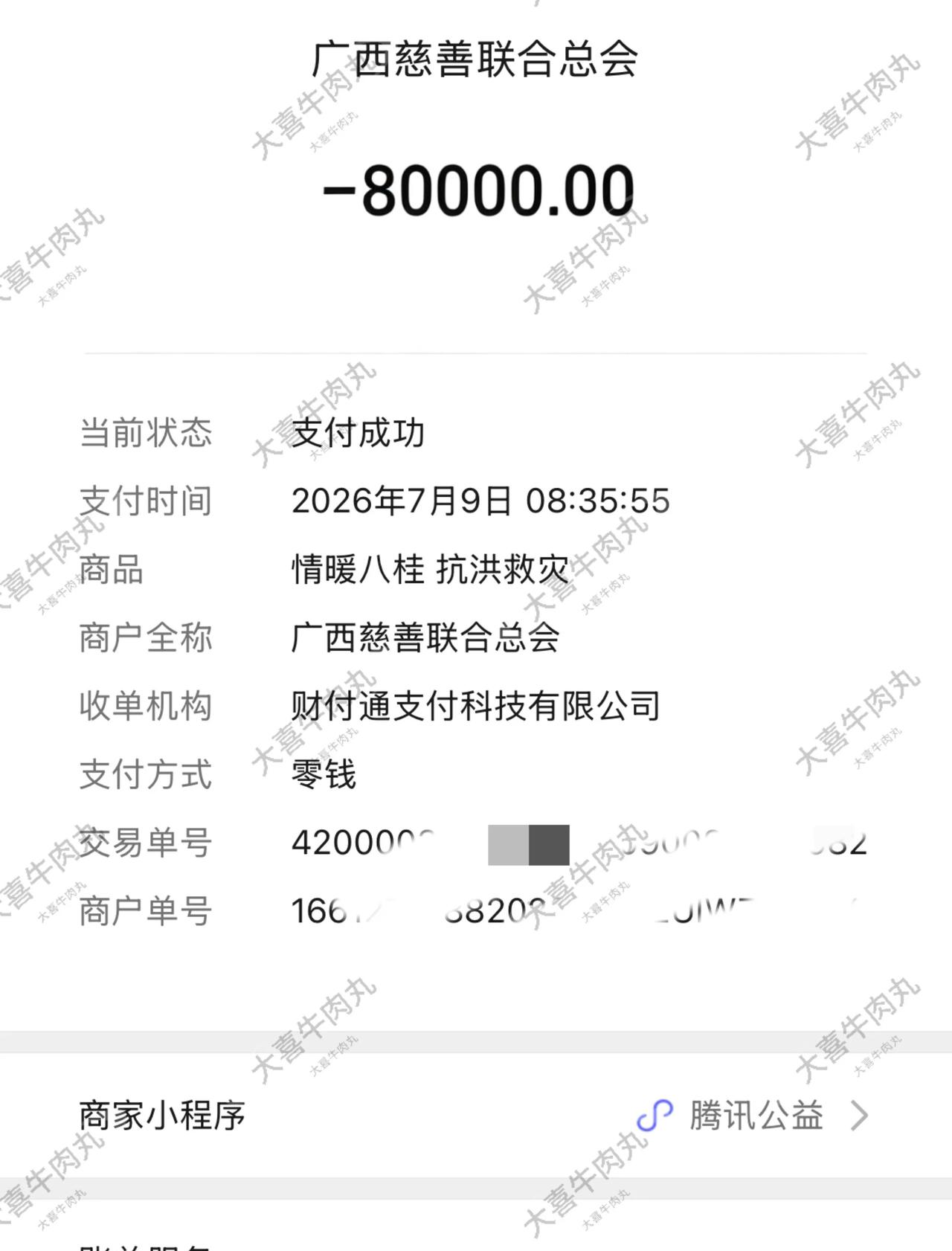 尽绵薄之力，助灾区渡难关
愿所有被困之人平安无恙，早日重建家园