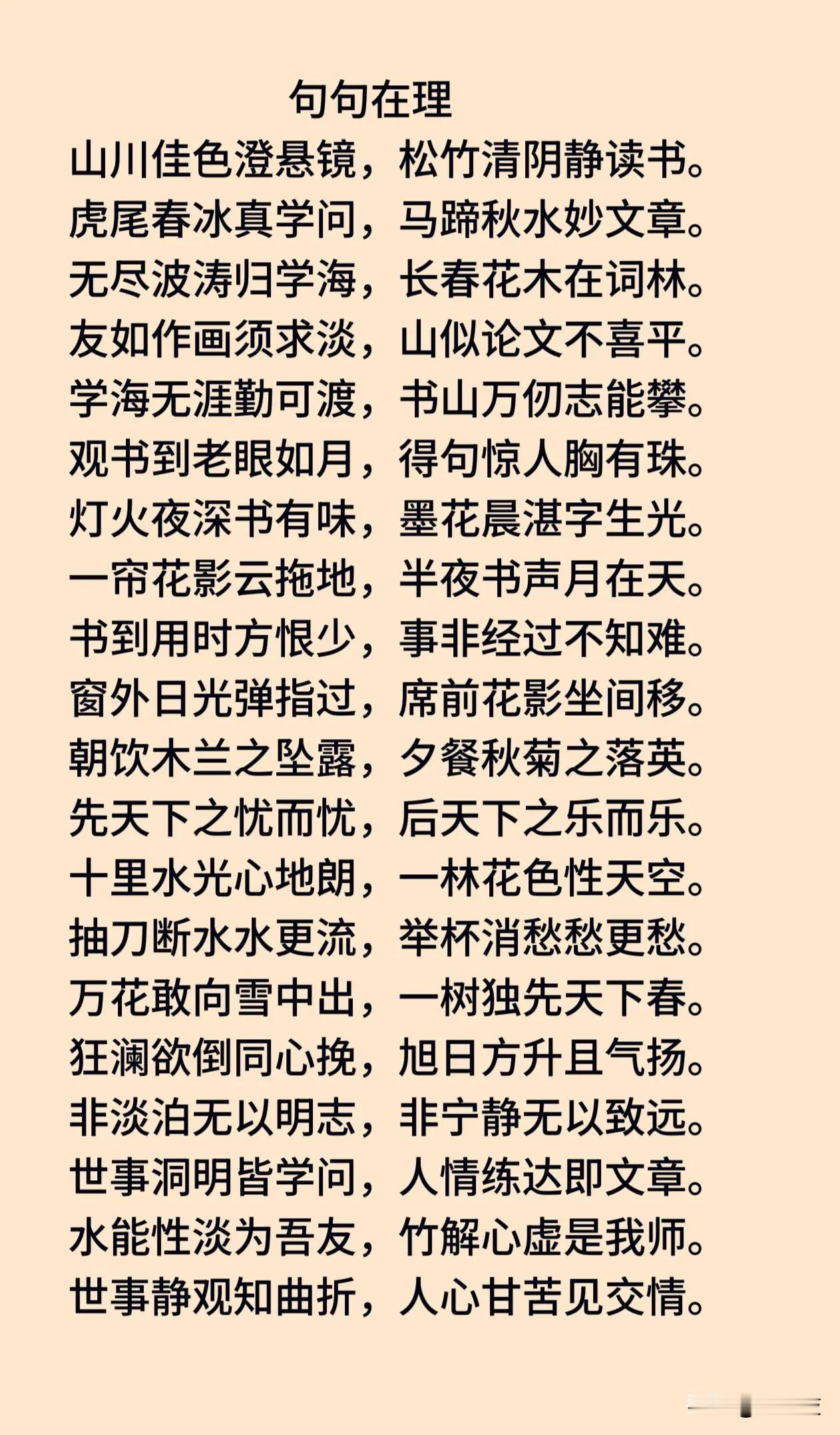 这是一首关于生活的诗句集合。