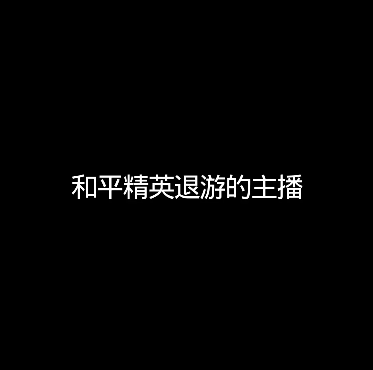 莽辞