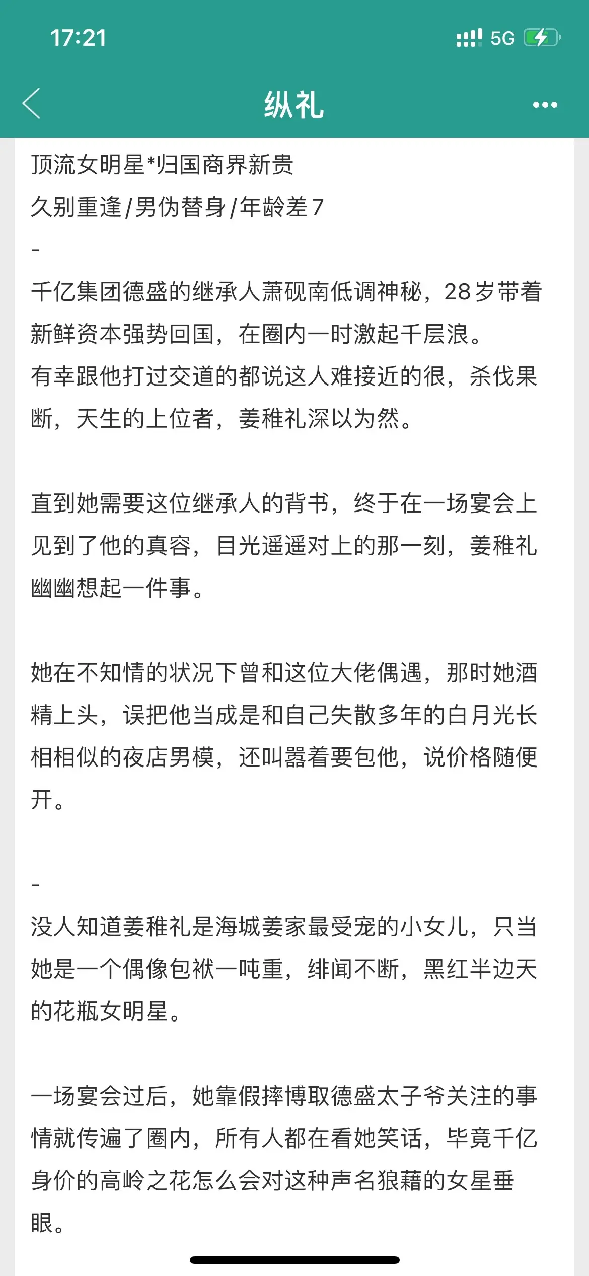 这本双豪门年龄差文超超超甜！！！！！女主是隐藏身份在娱乐圈搞事业的财团小公主，外表乖甜性格骄纵，男主是禁欲冷淡的千亿集团掌舵人。女主为了目的一步步接近男主，而男主看似冷漠，实则对女主无限纵容，上位者走下神坛自甘替身的剧情不要太带感！