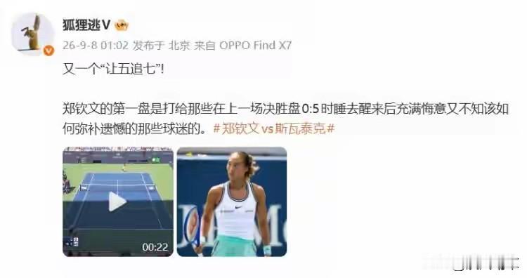 当凯斯听说丝袜也被郑钦文0:5逆转后，迅速更新了自己ins，发出来多张满面笑容的