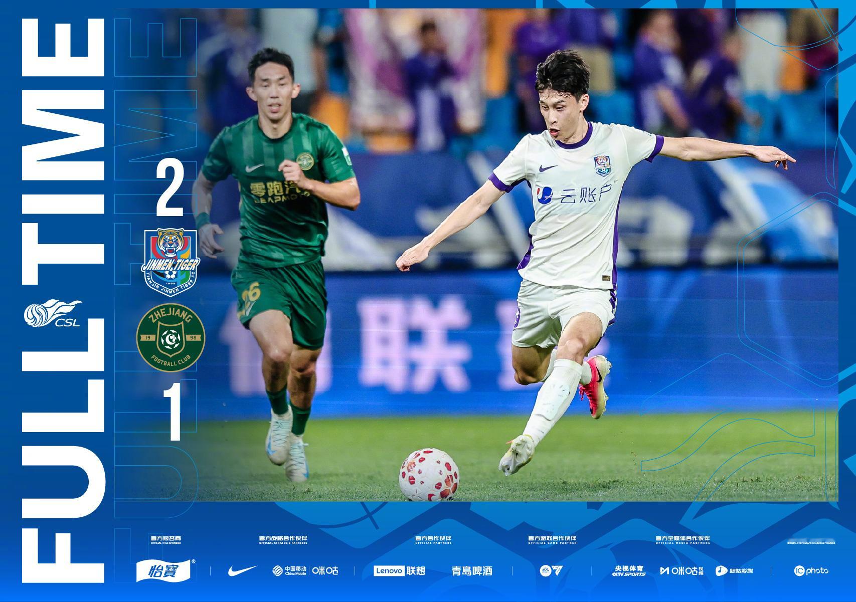 全场比分｜2026怡宝中超联赛第26轮天津津门虎2-1浙江俱乐部绿城一起登场中超