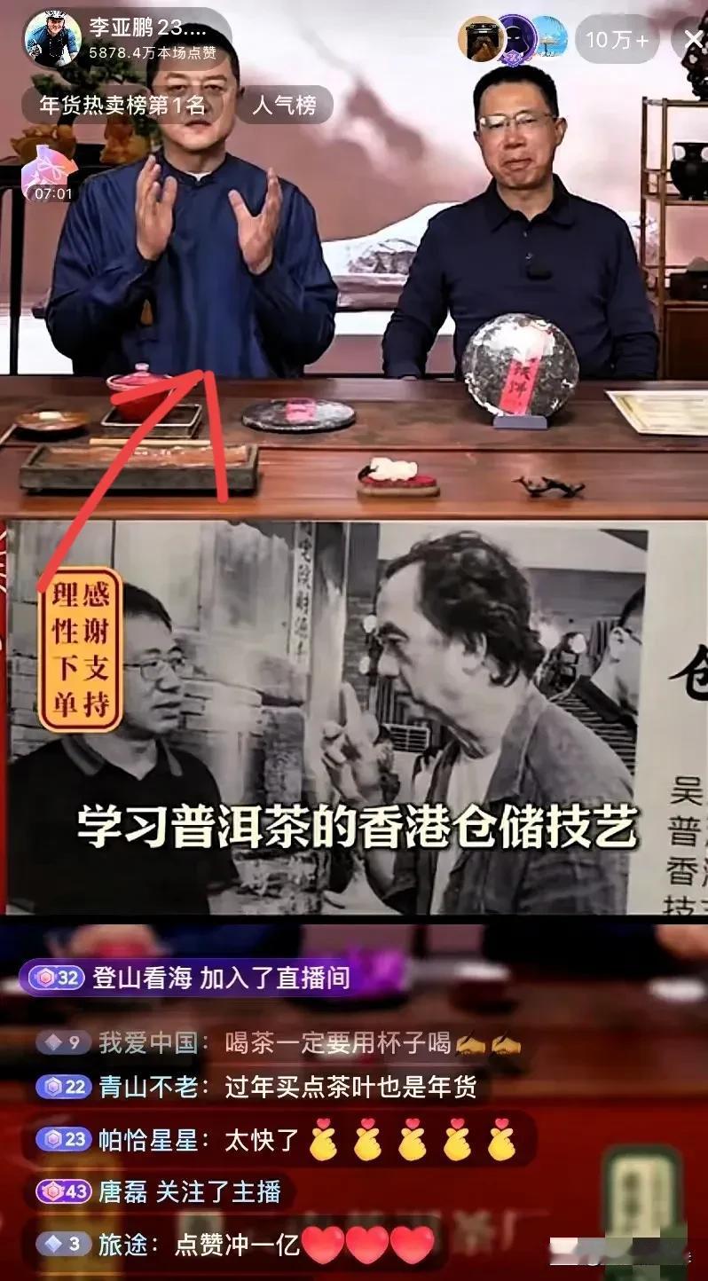 李亚鹏直播间这一幕，

属实把我看愣了。

从几十块的平价茶，到近两千块的高端货