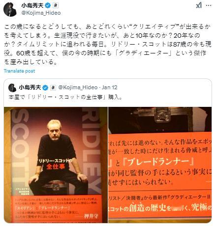 小岛秀夫近日购买了导演「雷德利·斯科特」电影回顾相关书籍，在推特发文感慨：“到了