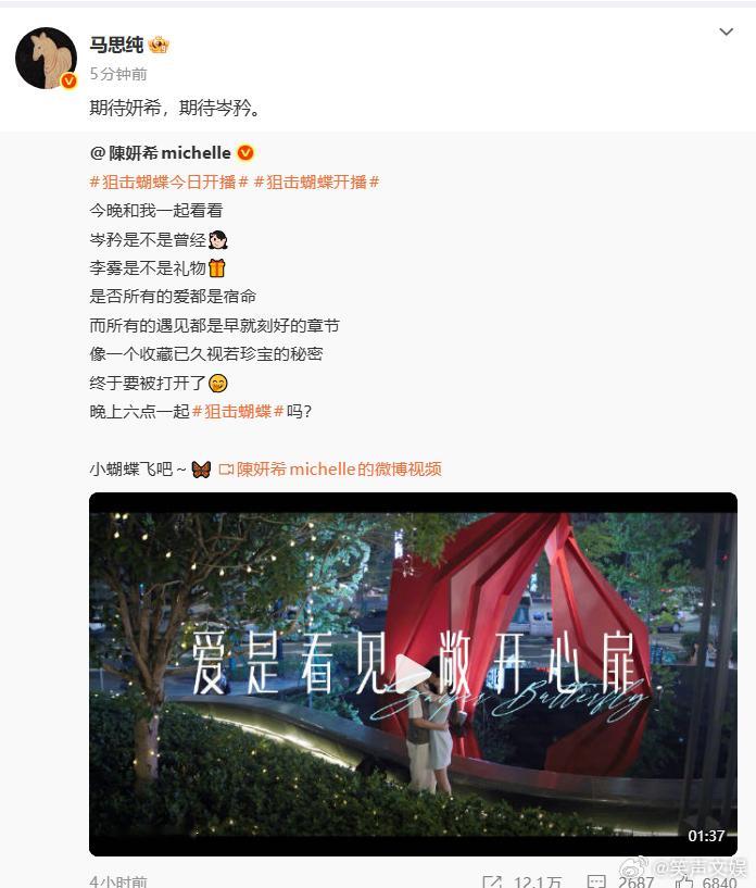 马思纯转发支持陈妍希新剧马思纯宣传陈妍希狙击蝴蝶 马思纯高调转发支持陈妍希《狙击