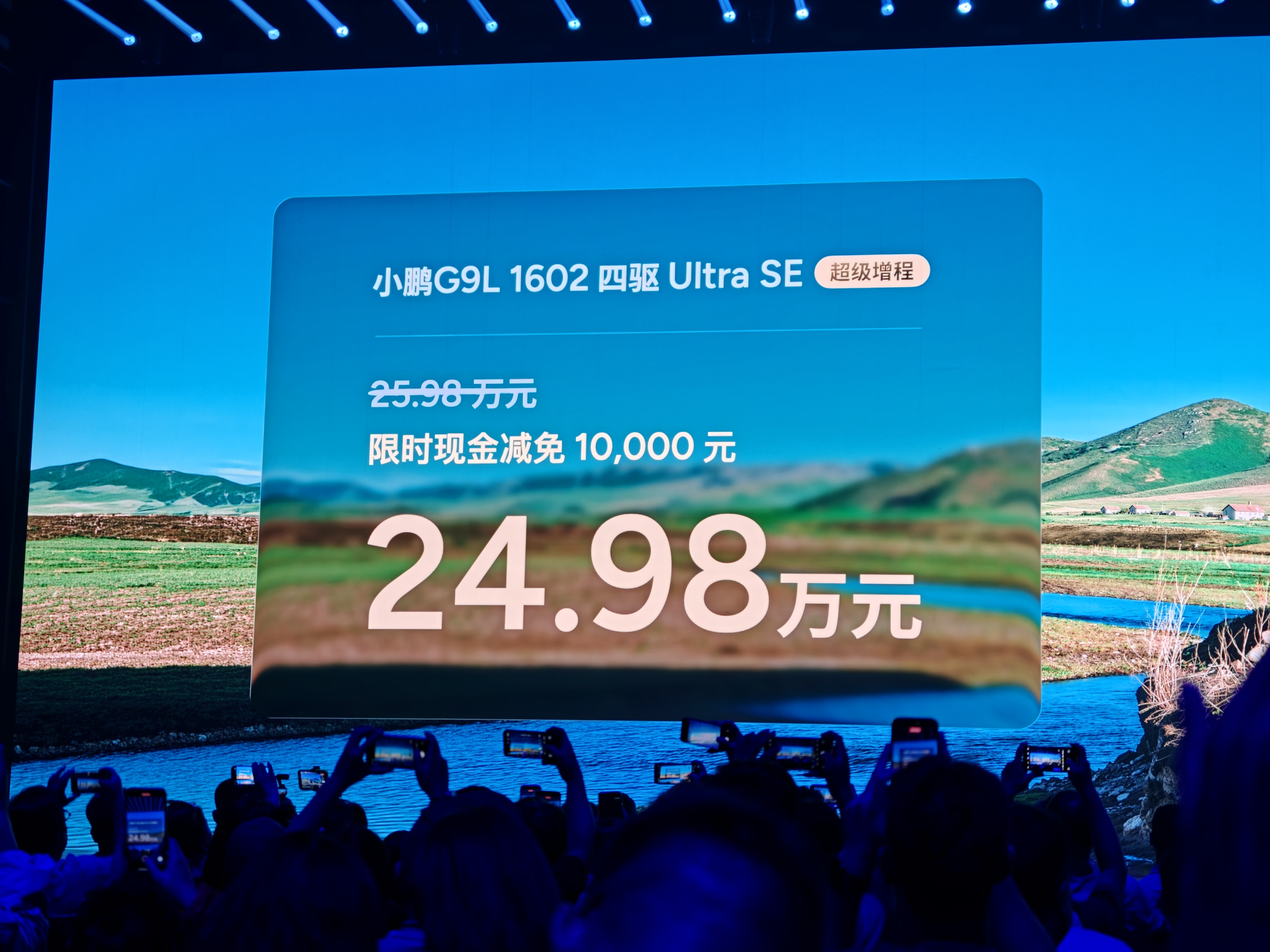 小鹏G9L价格价格出来了，售价23.18万-30.98万，大家觉得怎么样？小鹏G