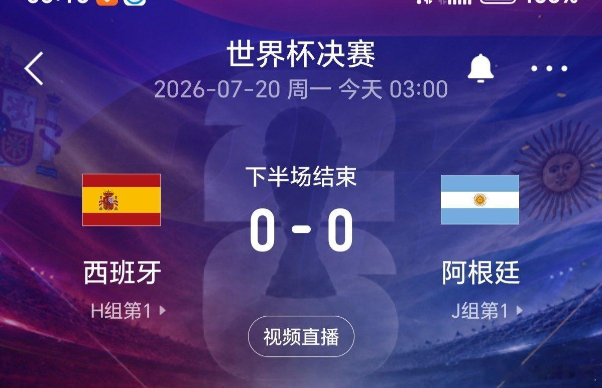 西班牙vs阿根廷西班牙获得美加墨世界杯冠军 不管怎么说阿根廷是亚军！恭贺西班牙时