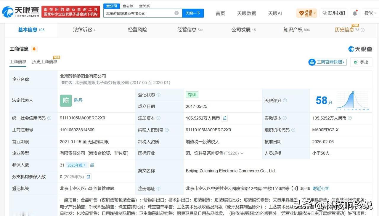【醉鹅娘曾为被执行人 醉鹅娘涉多起合同纠纷】醉鹅娘走私
据媒体报道，初代红酒网红