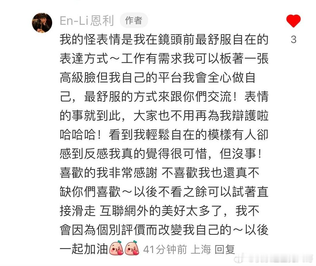 #恩利回应自己怪表情##恩利回应自己怪表情争议#“看到我轻松自在的模样有人却感到