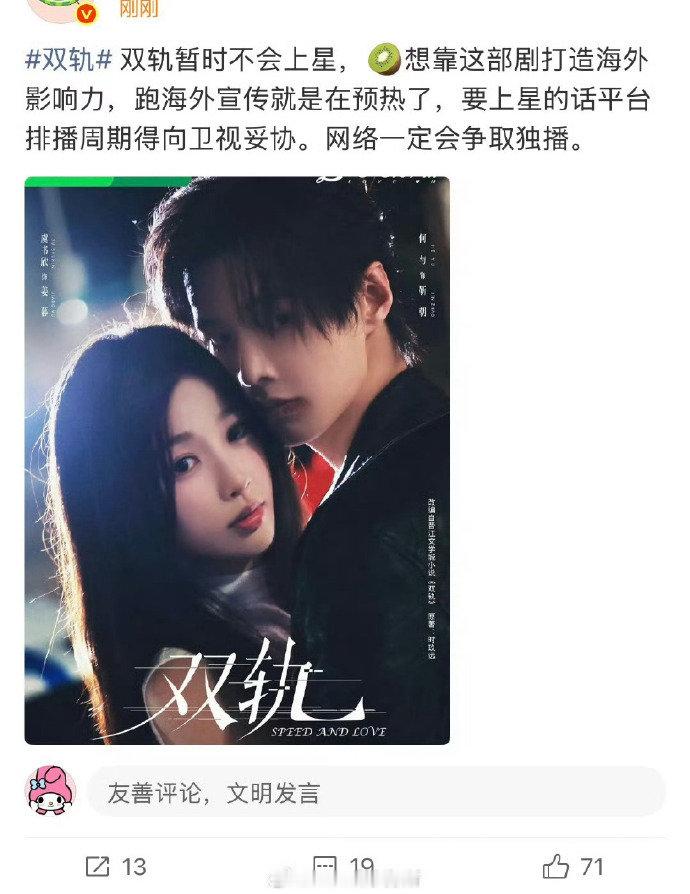 网传双轨暂时不会上星虞书欣何与双轨暂时不会上星 啊！又不上星了！！！ 