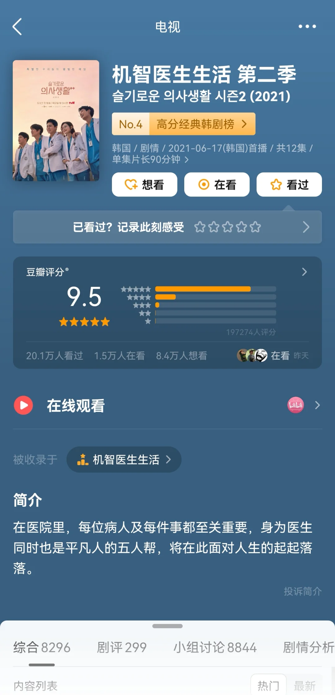 4部Netflix史上最高分韩剧，没有一部低于9❗