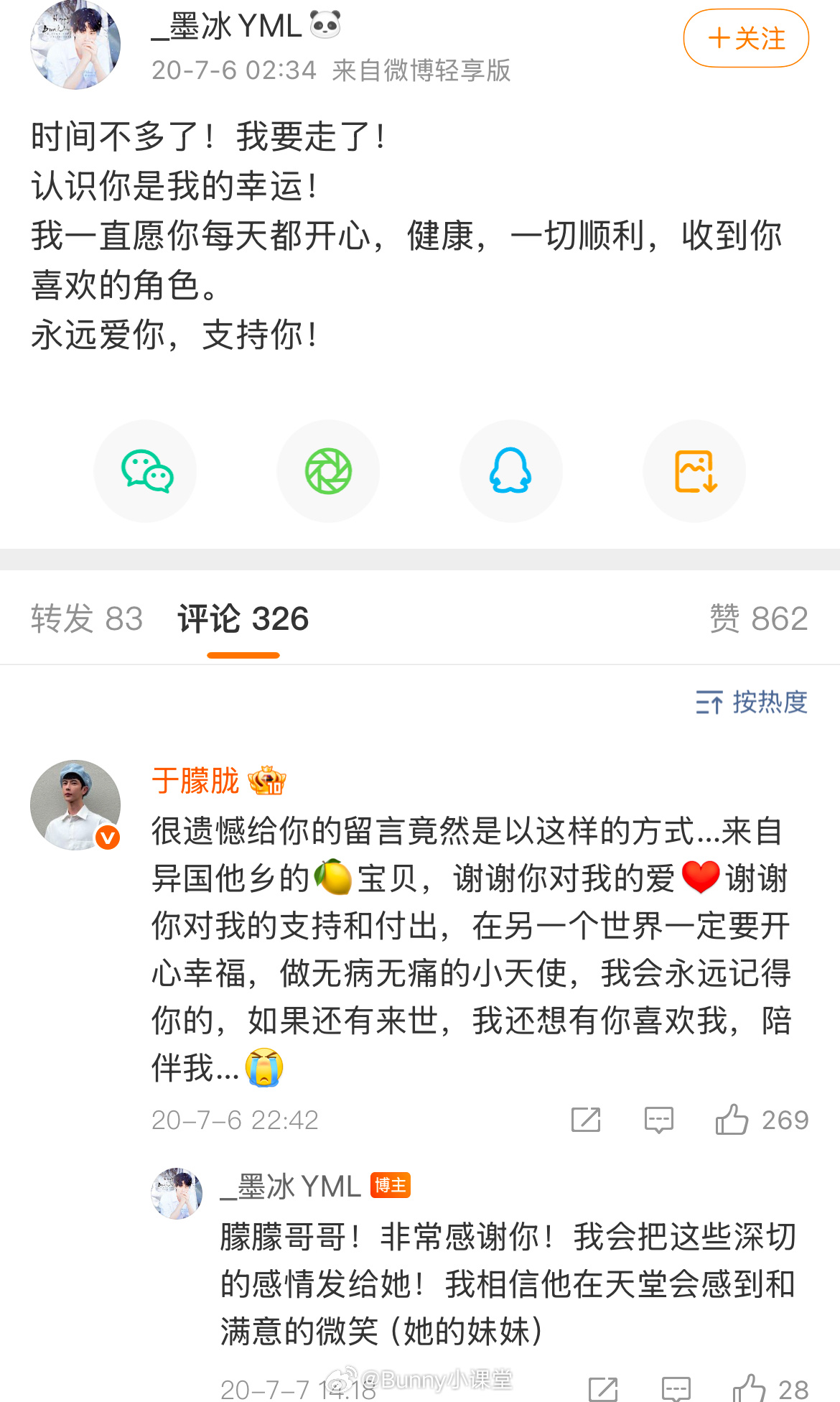 于朦胧曾给去世粉丝留言，天呐，太心痛了…… ​​​