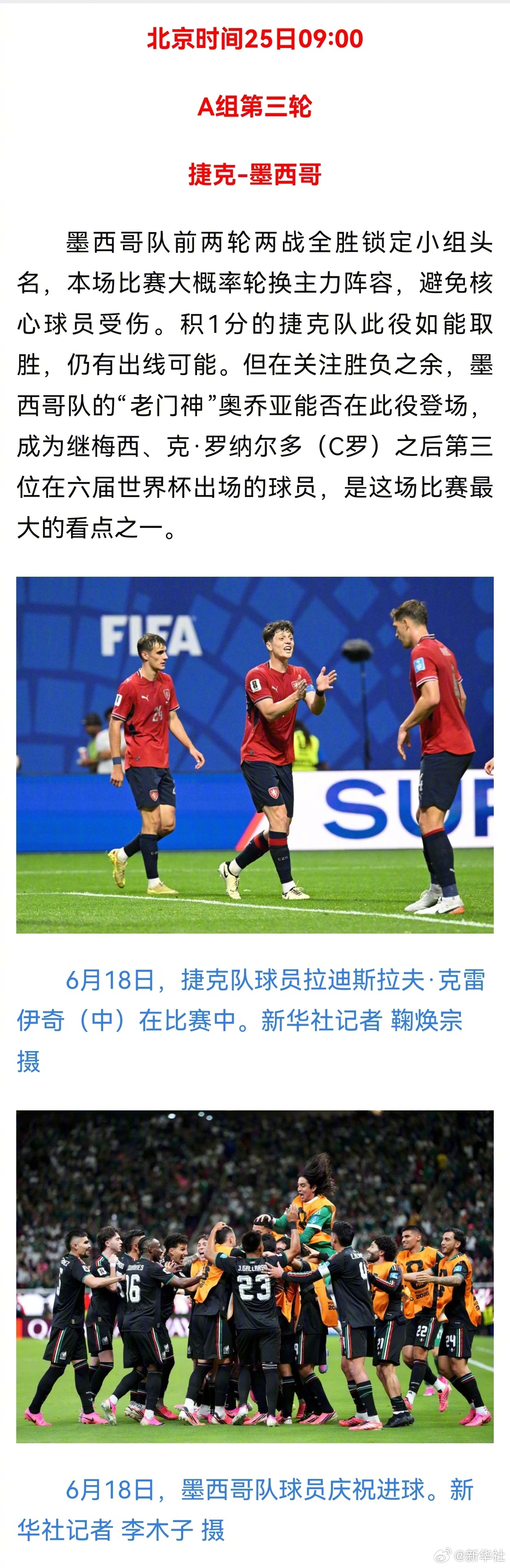 #巴西锁定小组第一出线#【#美加墨世界杯赛程看点#】美加墨世界杯赛场精彩继续，你