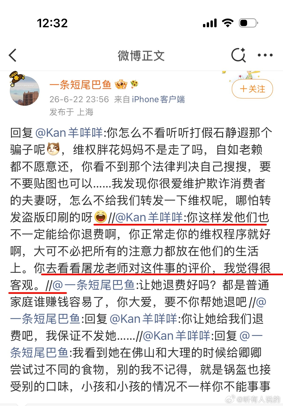 你说的特别对！屠龙对这些骗子的评价特别客观！！！ 