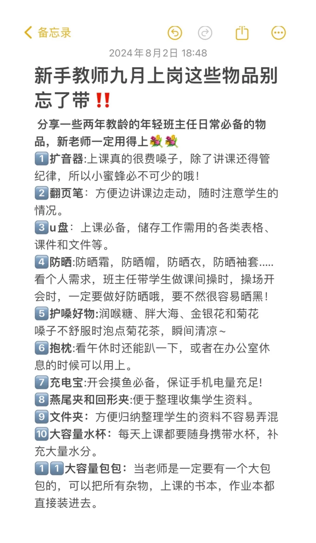 新老师九月上岗这些物品可别忘了准备‼️