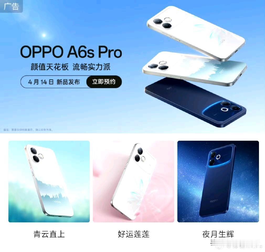 OPPO又出新机了[捂脸][捂脸]A6系列套娃机型，定位就是低端机，不过还有发布