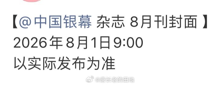 哇哦，迪丽热巴《中国银幕》杂志来啦太牛了！！！ 