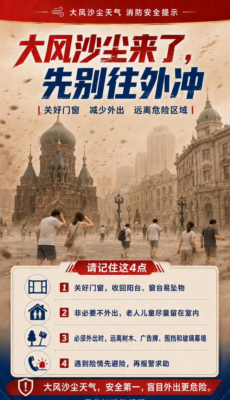 【沙尘大风天，哈尔滨人收好这几点提示】这两天，哈尔滨的极端天气直接刷屏热搜，哈尔